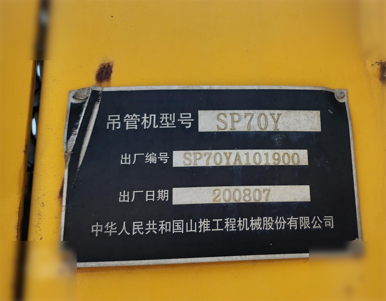 2008 SHANTUI SP70Y - Rörläggare: bild 3 2008 SHANTUI SP70Y - Rörläggare: bild 3